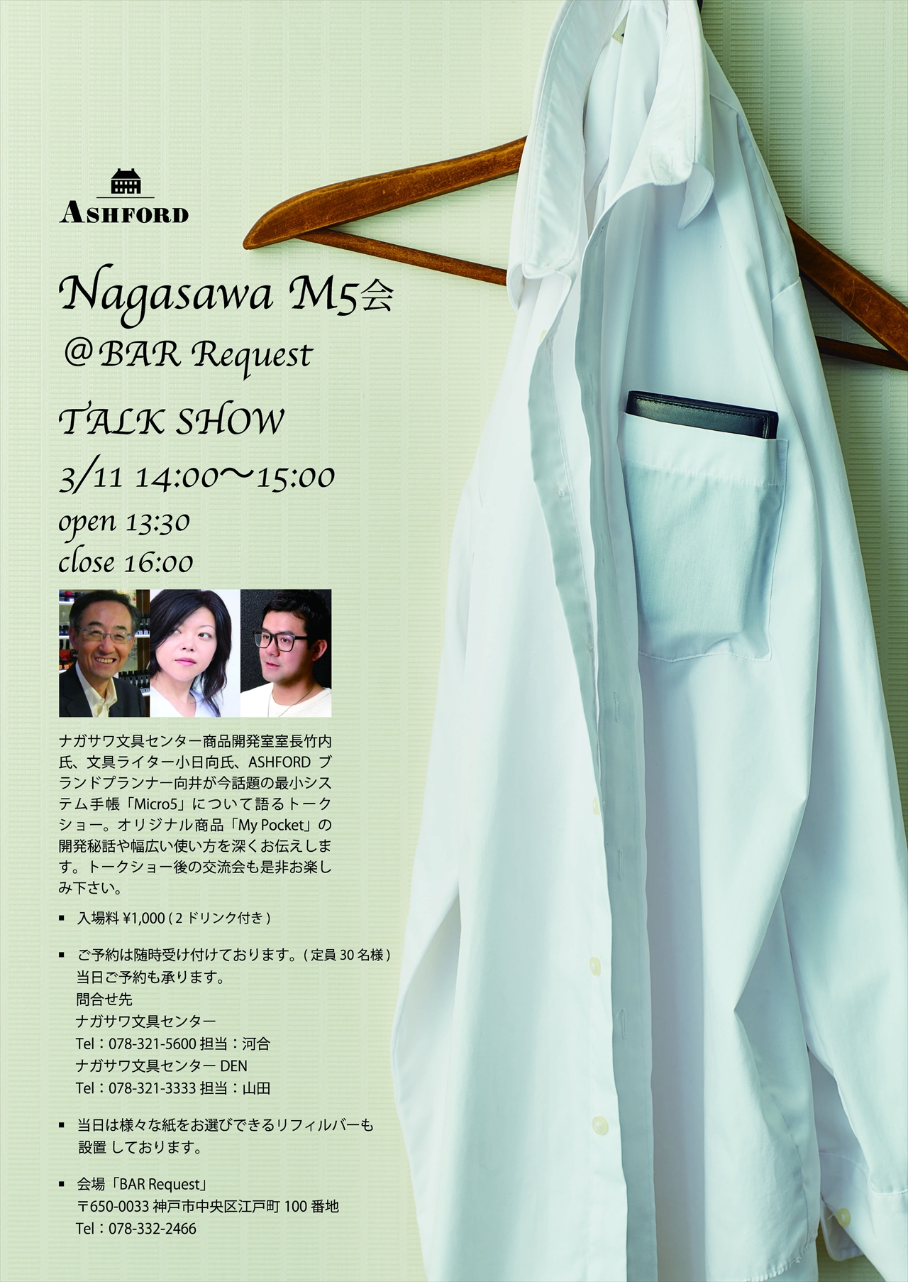 小日向京のひねもす文房具｜第百三十回「オリジナルシステム手帳・My Pocket（マイポケ）発売記念！ NAGASAWA M5会」