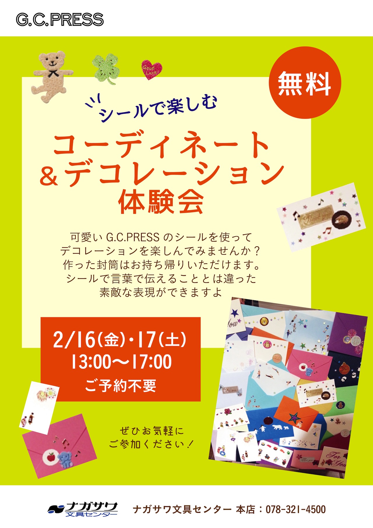 かわいいシールで封筒デコレーションを楽しもう!|ナガサワ文具センター 本店