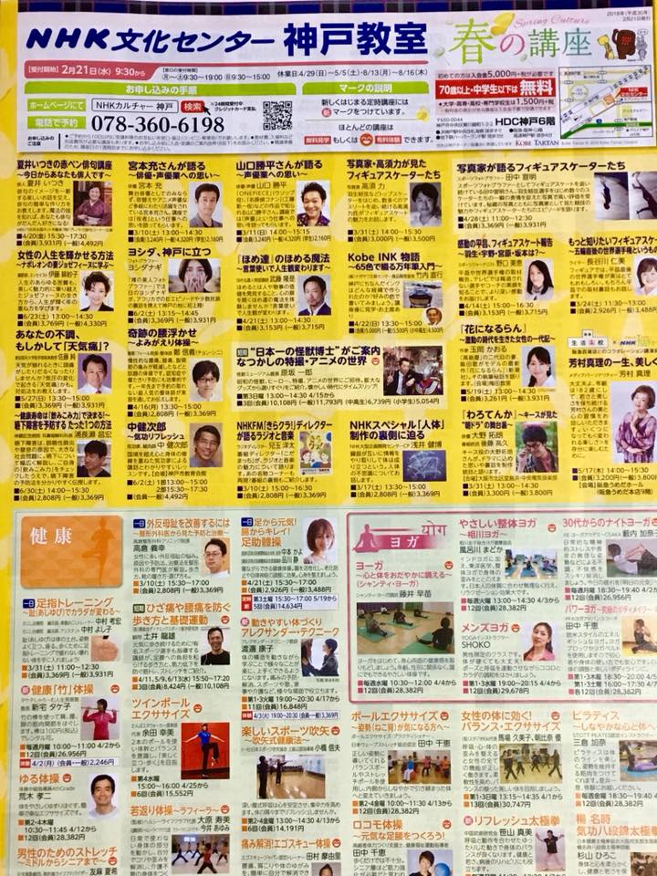 NHK文化センター 神戸教室 春の講座