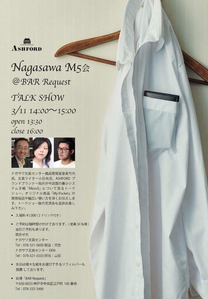 NAGASAＷA M5会 開催