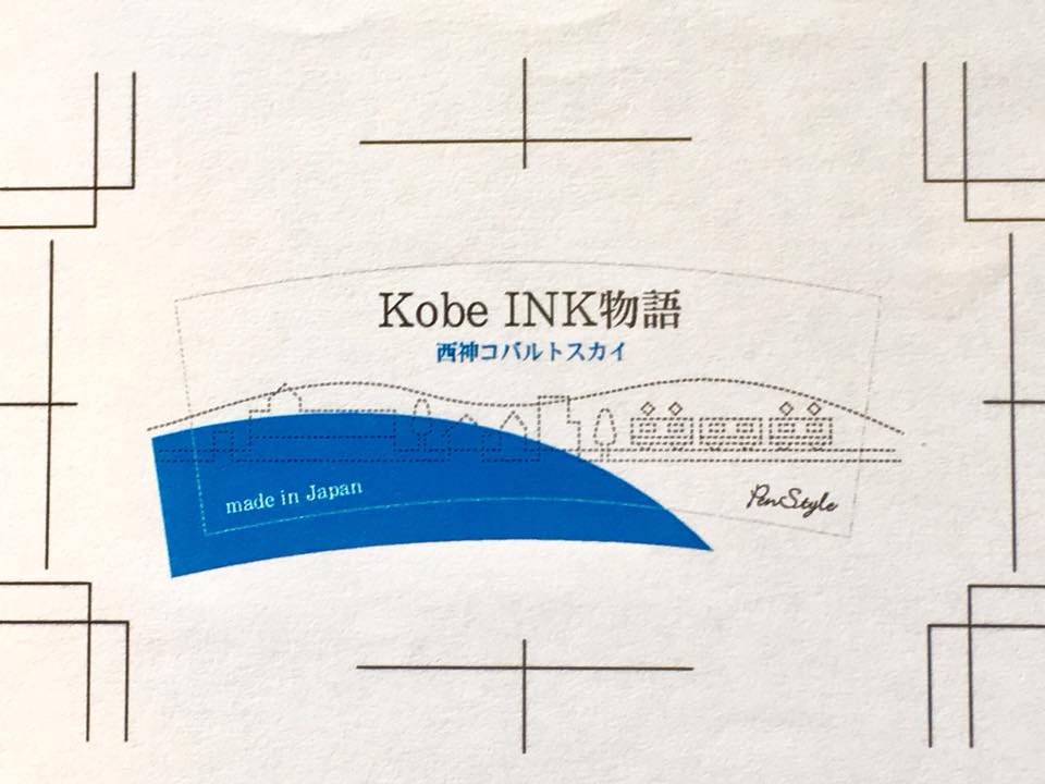 Kobe IＮK物語 新色2色登場