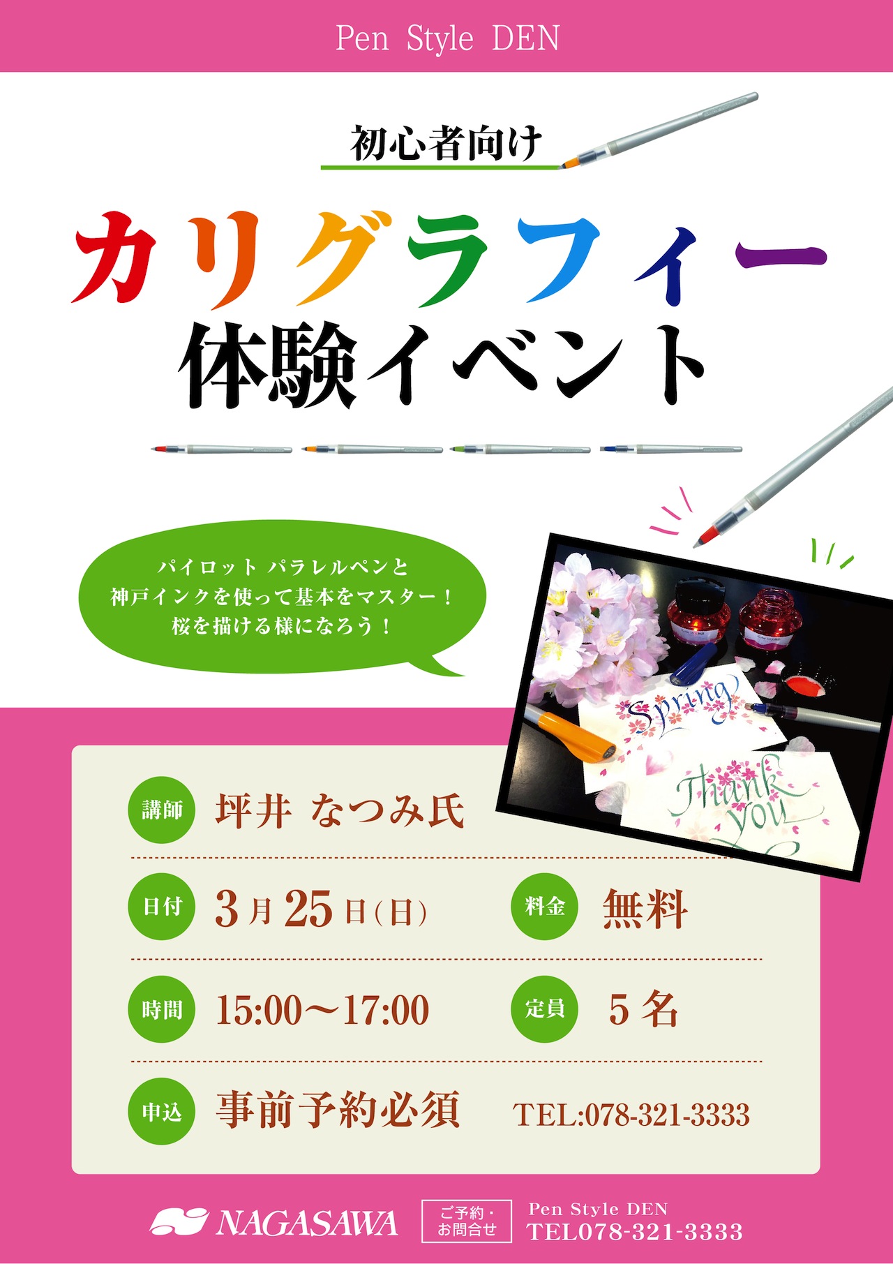 パラレルペンとKobe INK物語でカリグラフィー体験！文字や桜を描こう！