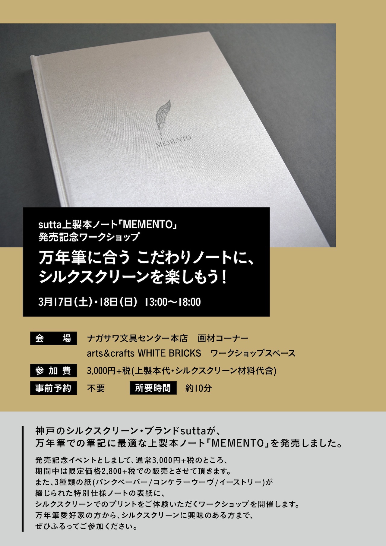 3種類の紙が綴じられた特別仕様のこだわりノート。表紙にシルクスクリーンを楽しもう！