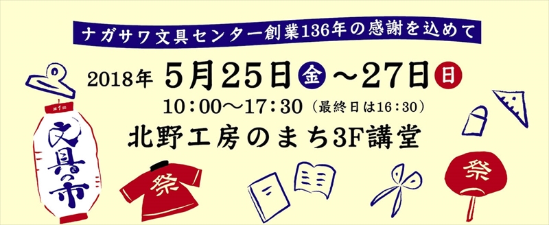 イベント盛りだくさんの『文具の市』を北野工房のまちで開催!