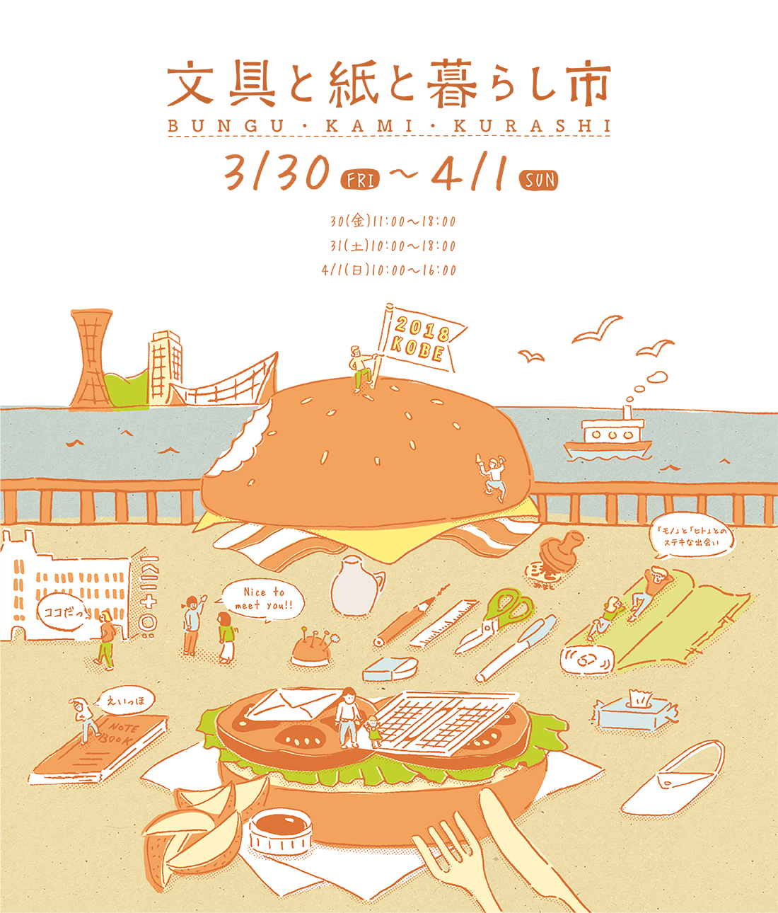 小日向京のひねもす文房具｜第百三十五回「2018/3/30～4/1開催！ 第1回 文具と紙と暮らし市」