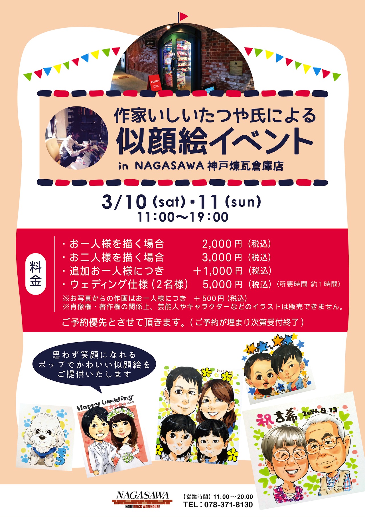 イベント案内|作家いしいたつやさんに似顔絵イラストをかいてもらいませんか?