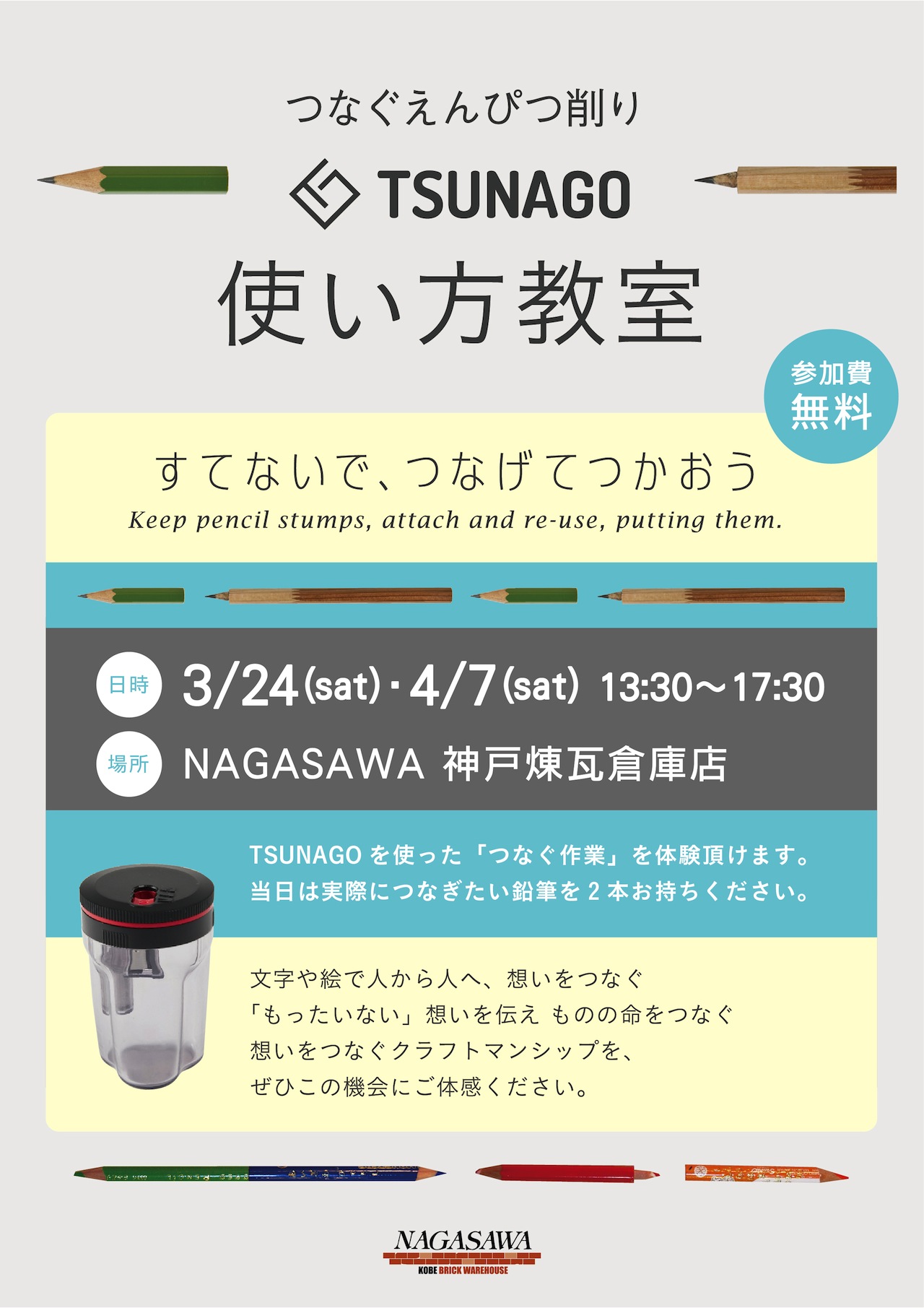 短くなったえんぴつをつなげて使える、人気の鉛筆削り『TSUNAGO』を体験できるイベントを開催!