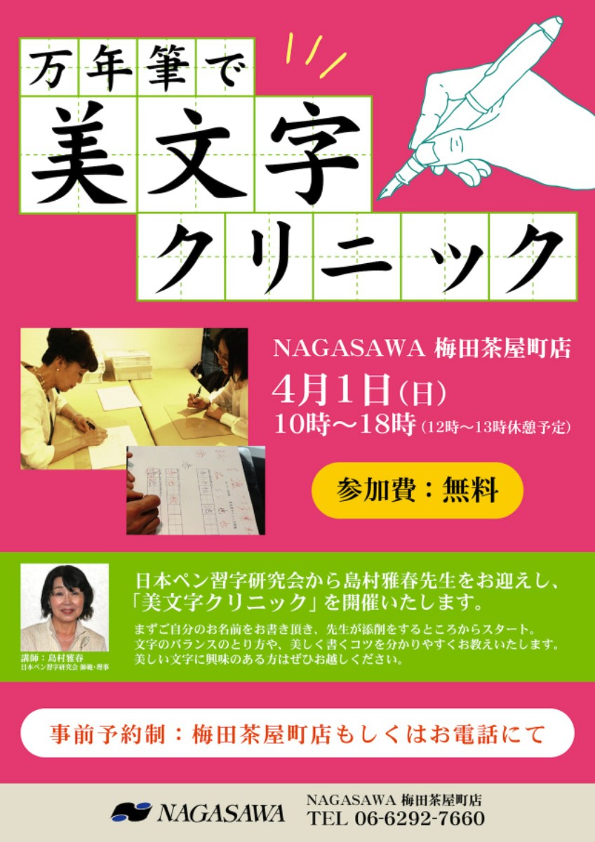 万年筆を使って美しい文字を書けるようになったら素敵ですね!|NAGASAWA梅田茶屋町店