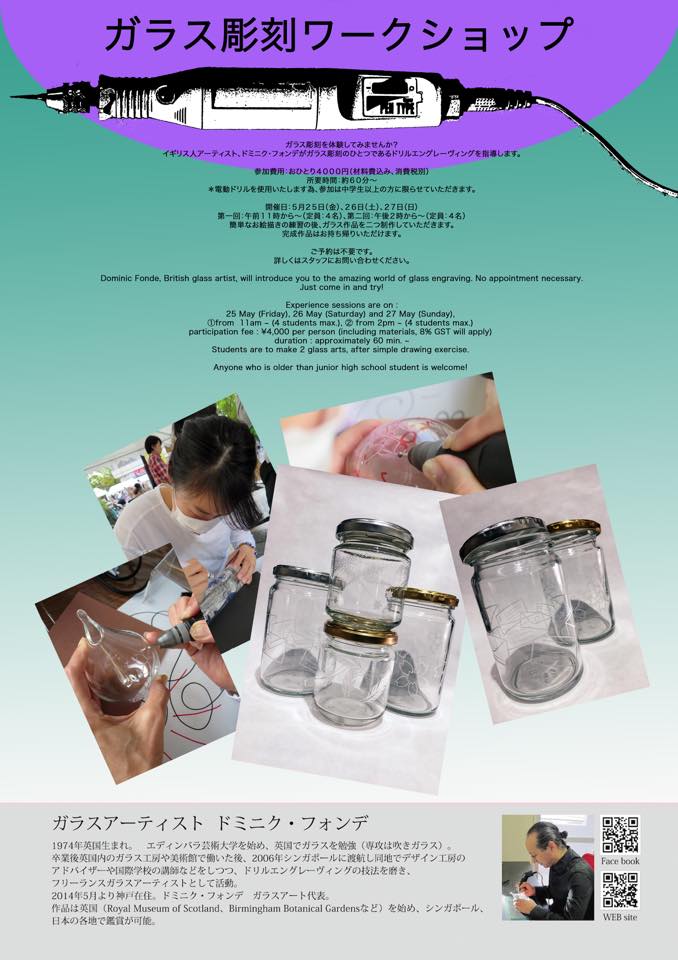 【文具の市 ワークショップ7】ガラスグレービング（彫刻）体験