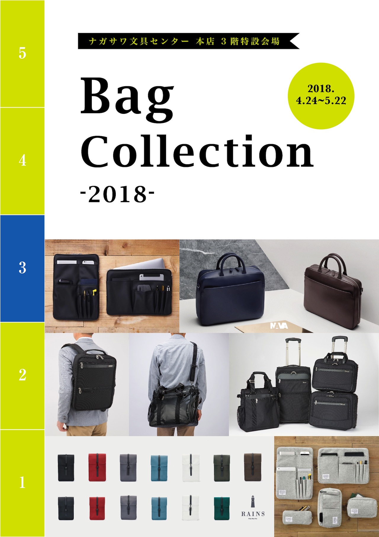 Bag Collection 2018 開催中!| ナガサワ文具センター 本店