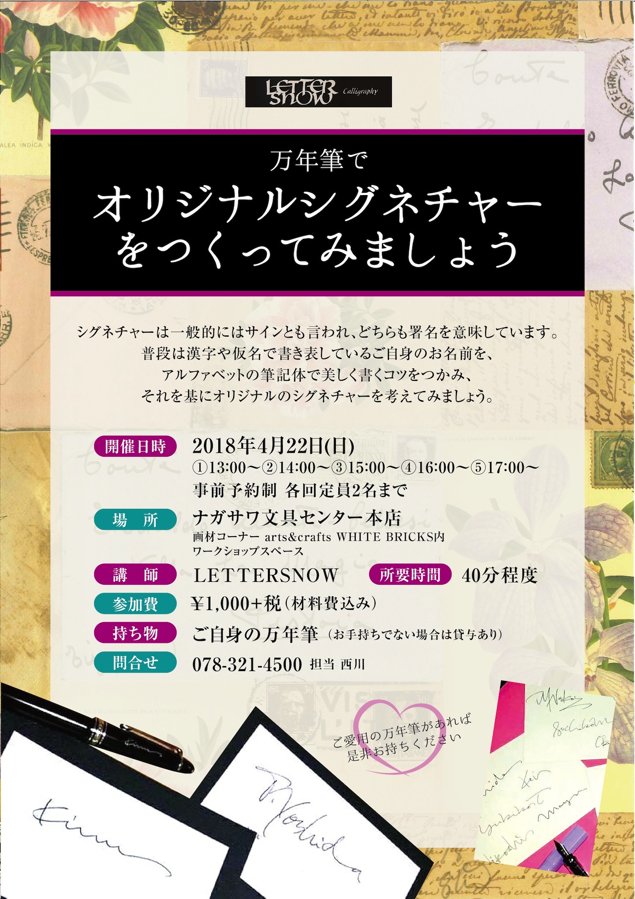 【ワークショップ】 万年筆でオリジナルシグネチャーをつくってみましょう! |ナガサワ文具センター 本店