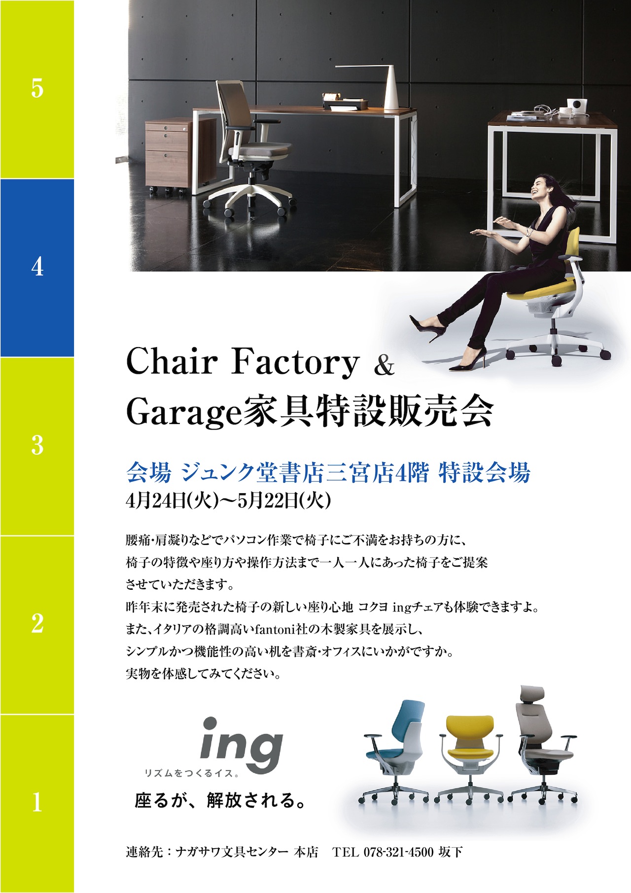 Chair Factory & Garage家具特設販売会! | ナガサワ文具センター本店