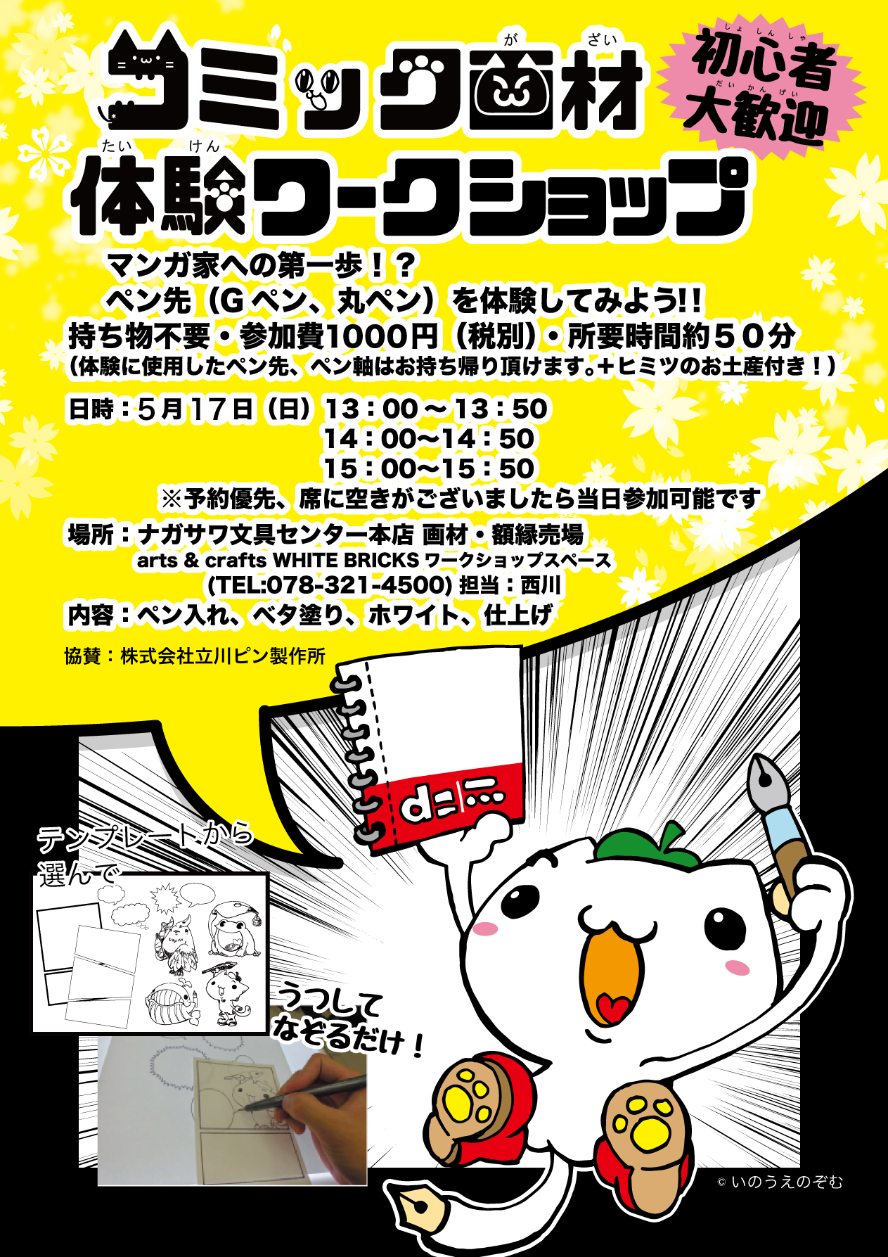 【本店】マンガ家への第一歩!?プロも使うコミック画材を体験しよう!!