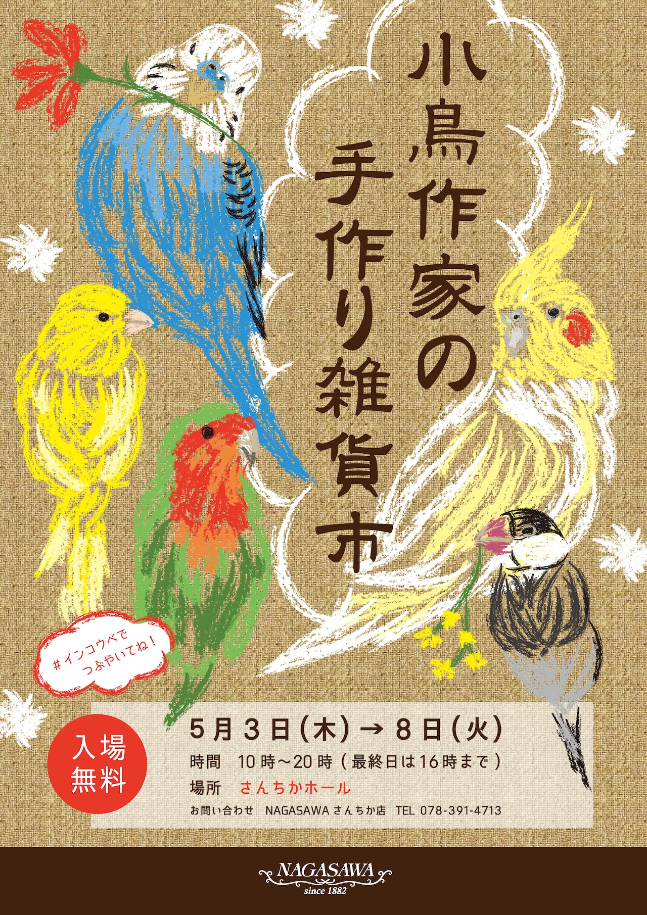 小鳥作家の手作り雑貨市 @さんちか三番街内 さんちかホール