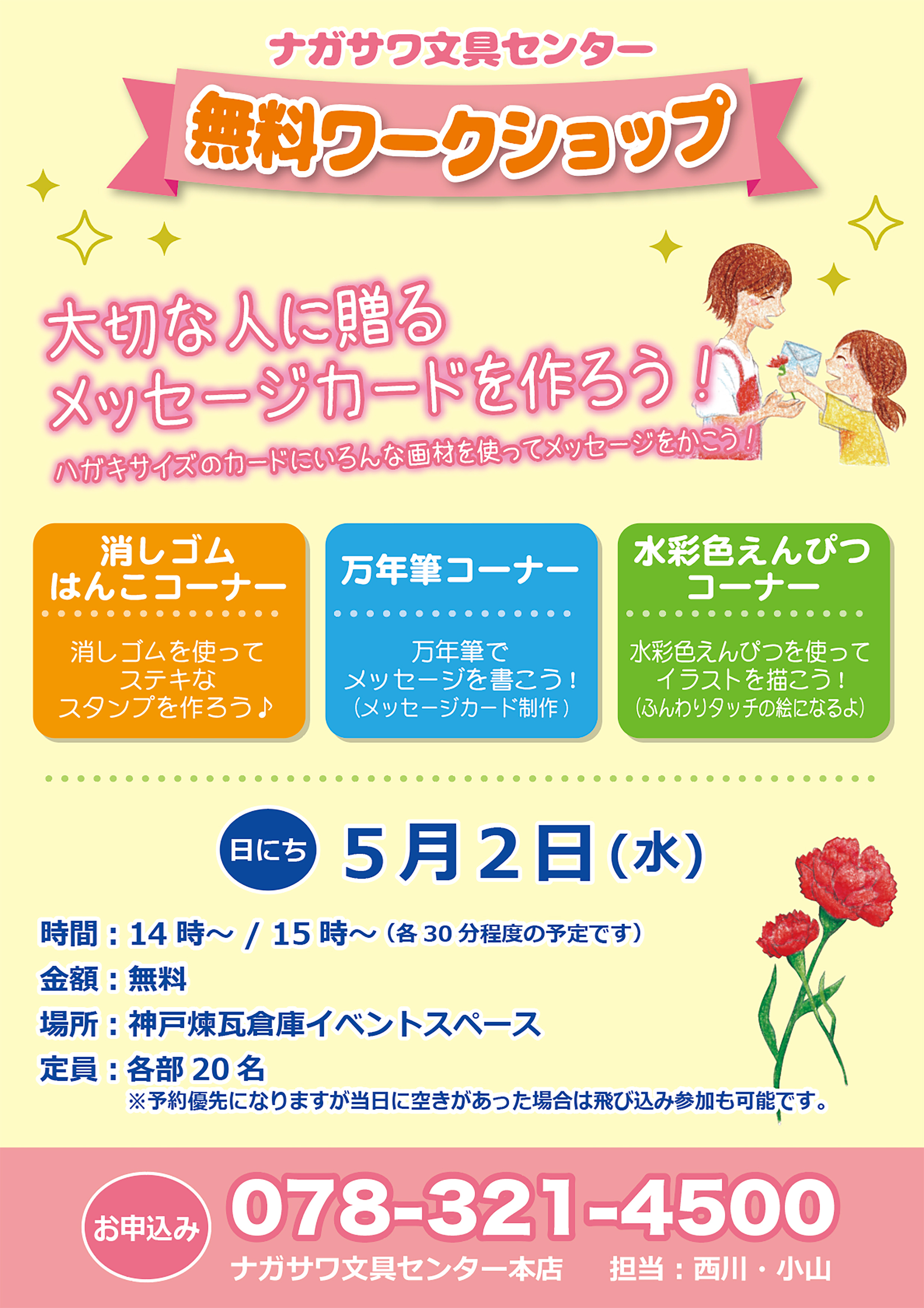 【無料ワークショップ】大切な人に贈るメッセージカードを作ろう！