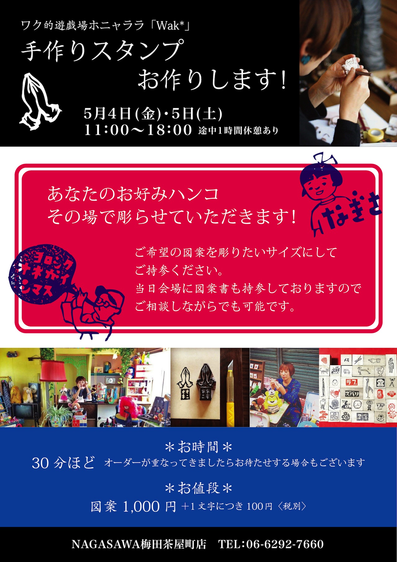 お好みハンコその場で彫らせていただきます!!|梅田茶屋町のイベント
