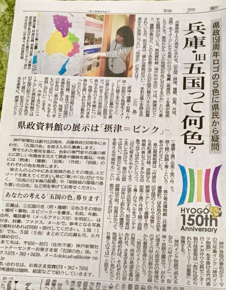 兵庫・旧五国は何色？