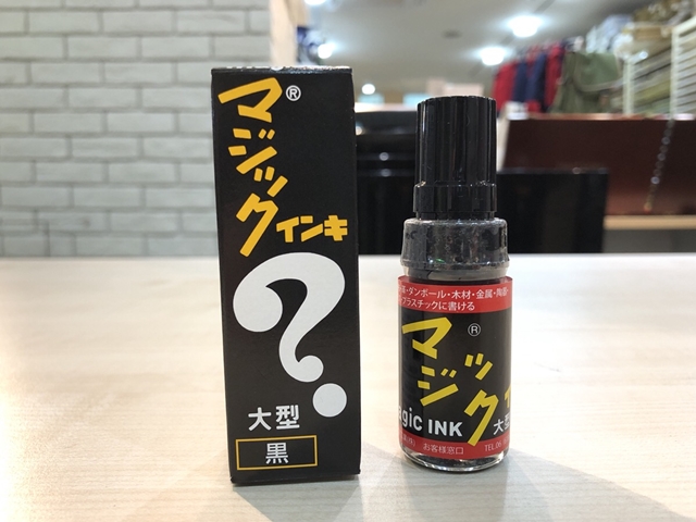 "？マークのマジックインキ"は、日本を代表するロングセラー商品です。