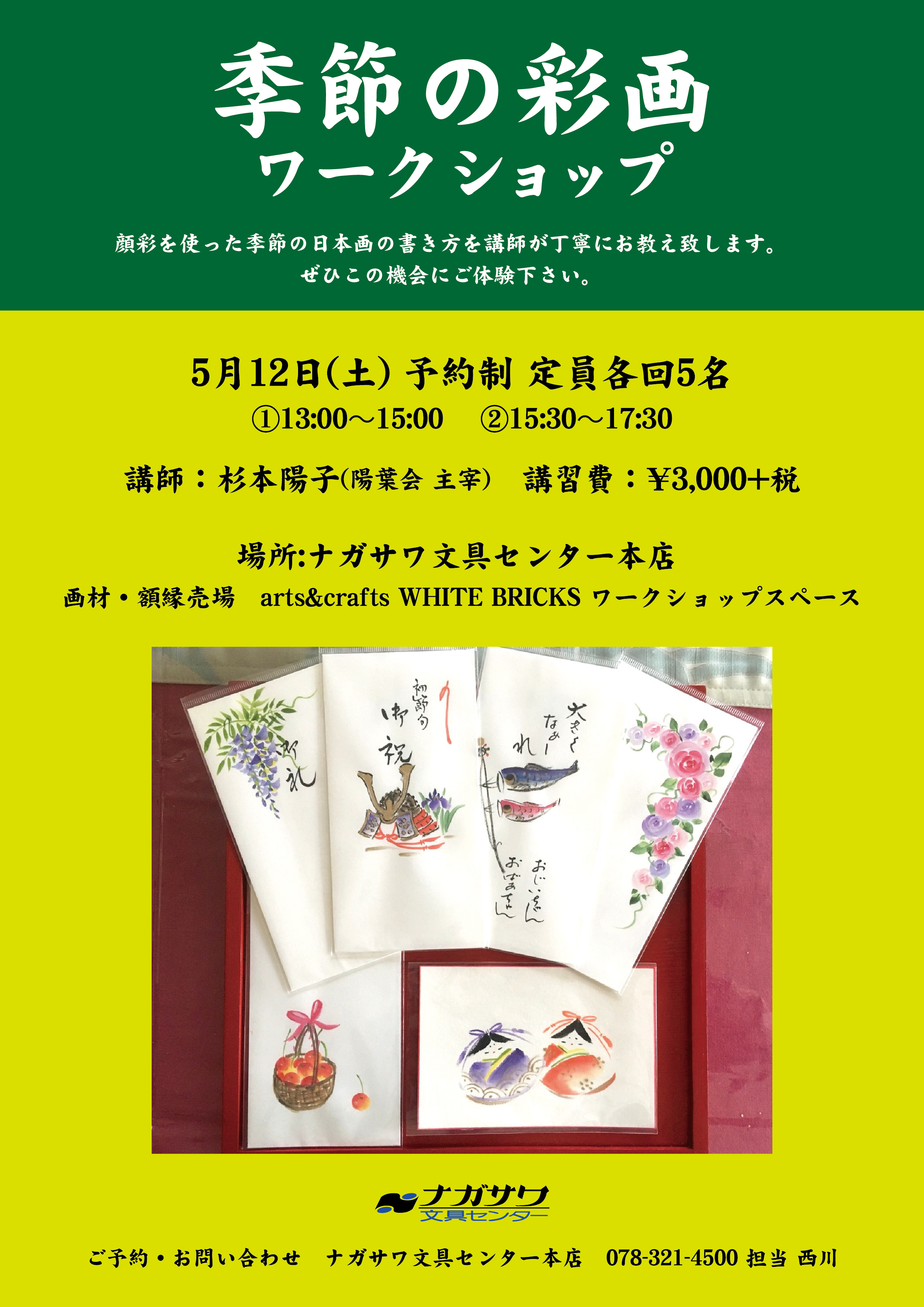 顔彩を使って季節の花を描きませんか?日本画の描き方丁寧にお教えいたします!