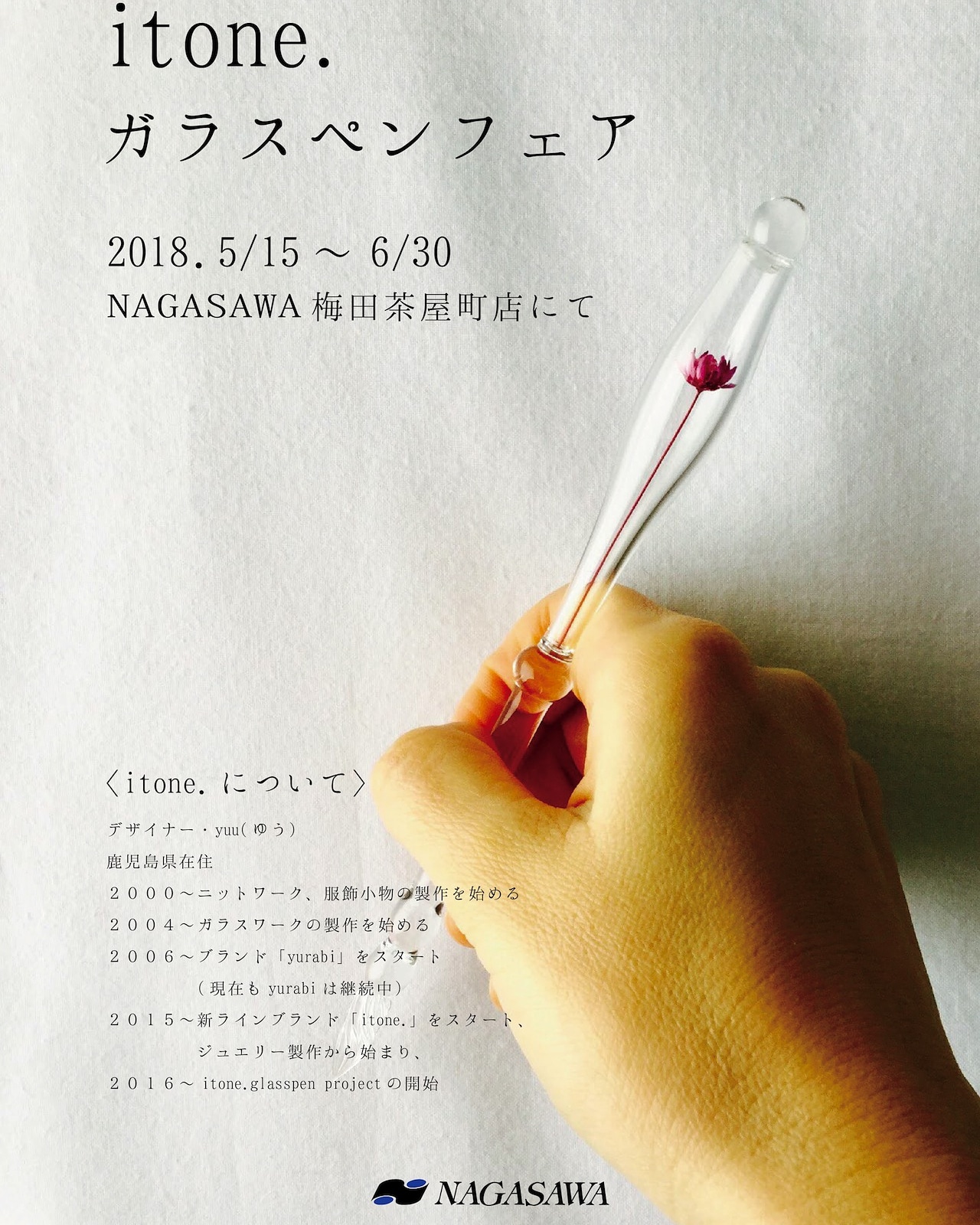 小日向京のひねもす文房具｜第百四十一回「itone.（イトネ）ガラスペンフェアat NAGASAWA梅田茶屋町店」