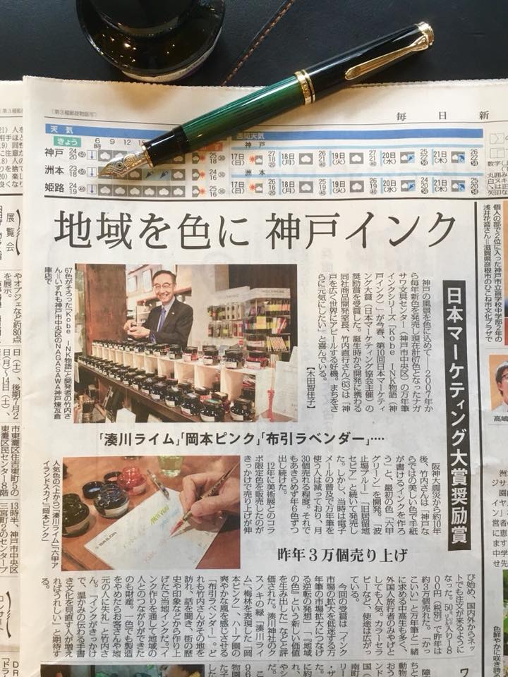 地域を色に Kobe INK物語