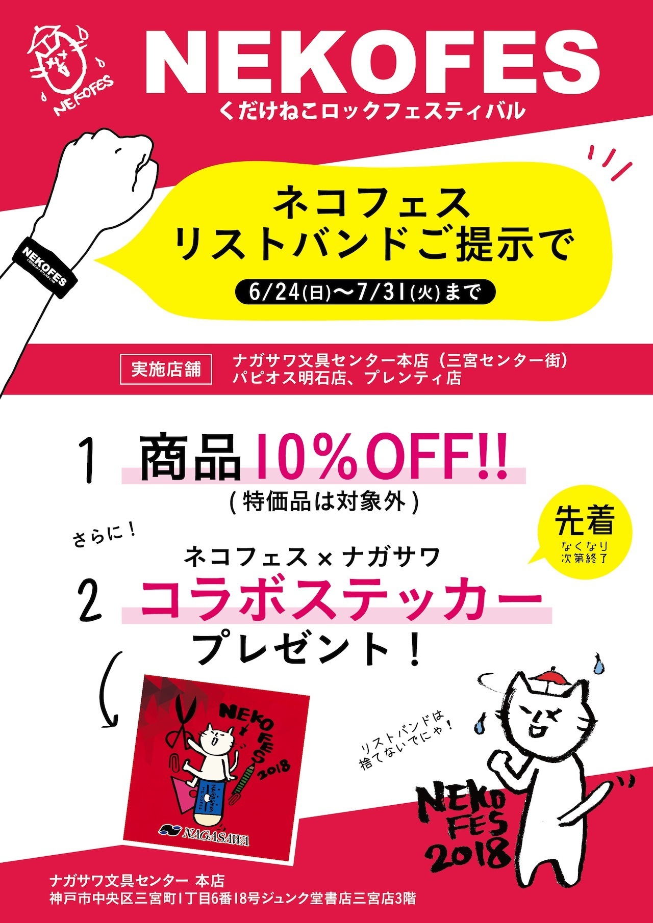 NEKOFES2018 くだけねこロックフェスティバル コラボ企画!