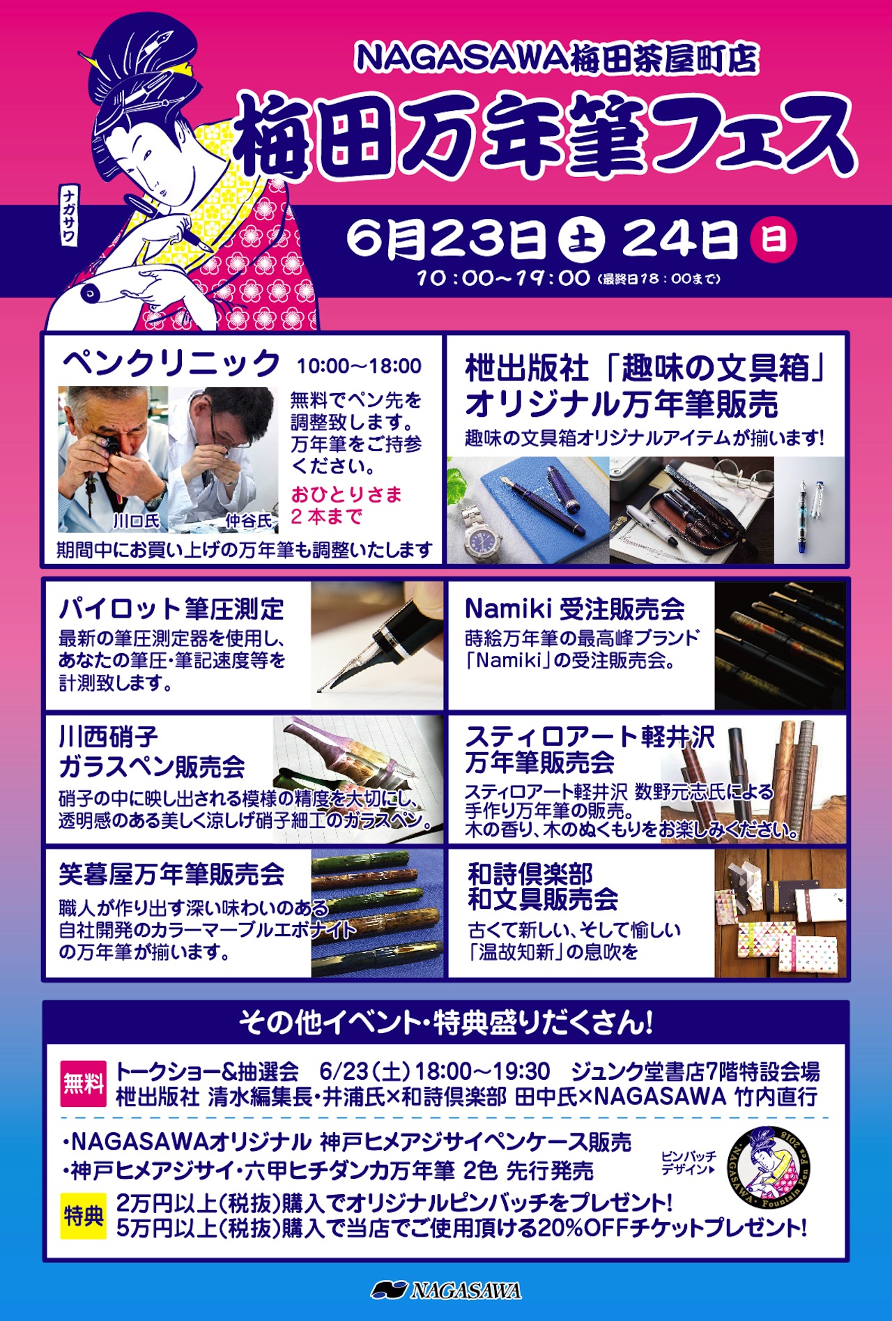 第百四十六回「梅田万年筆フェス 2018 at NAGASAWA梅田茶屋町店《その１》」