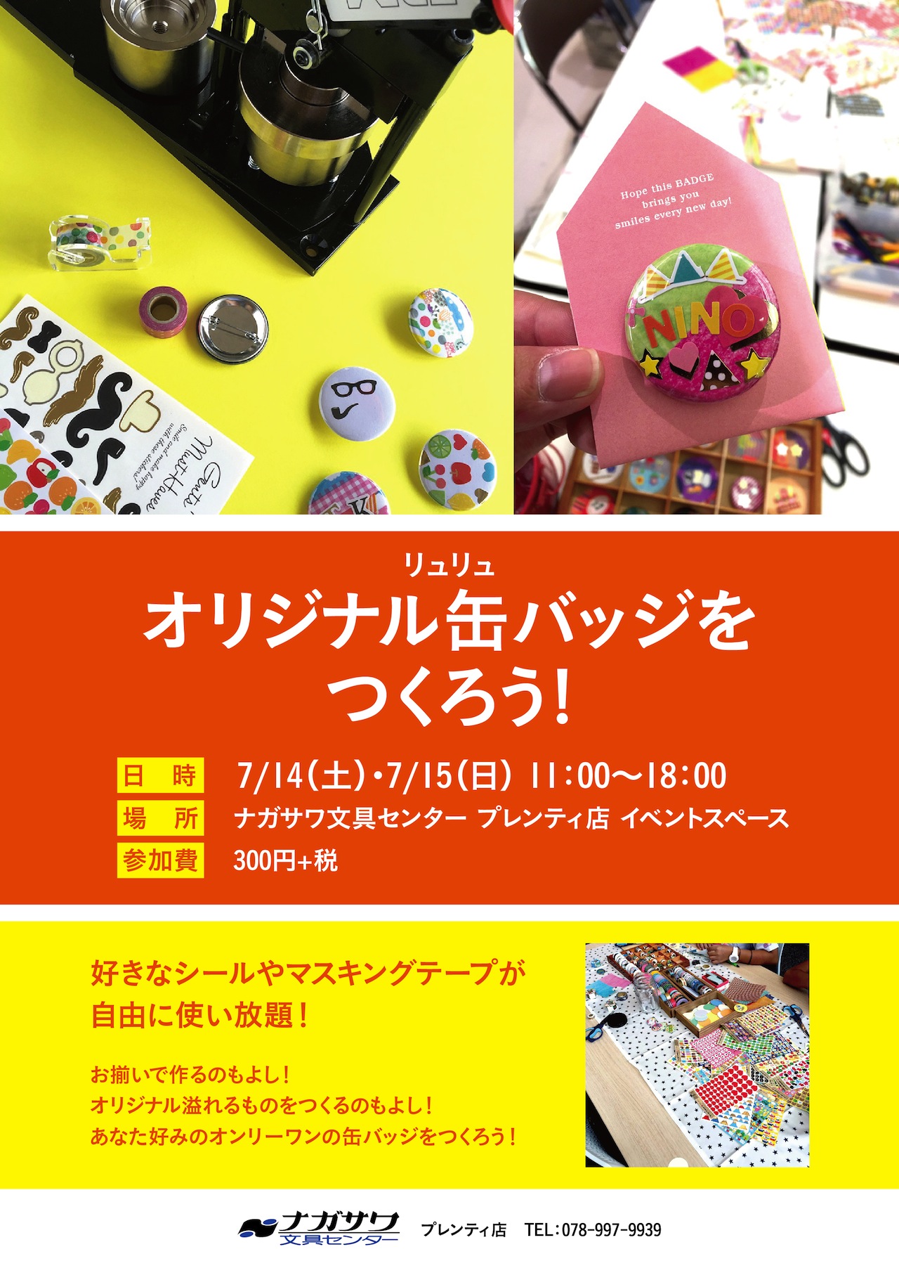 【プレンティ店】シールやマステを使ってオリジナル缶バッジをつくろう!