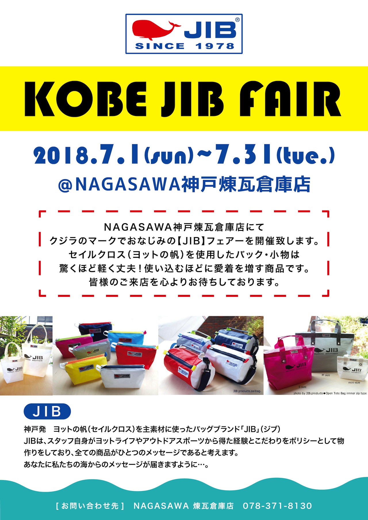【神戸煉瓦倉庫店】クジラのマークでおなじみの KOBE JIB FAIR 開催