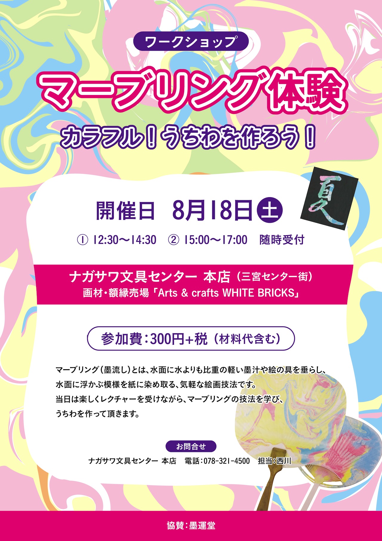 【本店】マーブリングでカラフルうちわを作ろう！