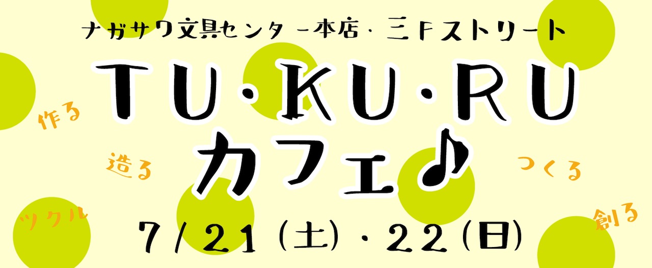 【本店】親子で楽しめるワークショップとおいしいコーヒーが味わえるイベント!