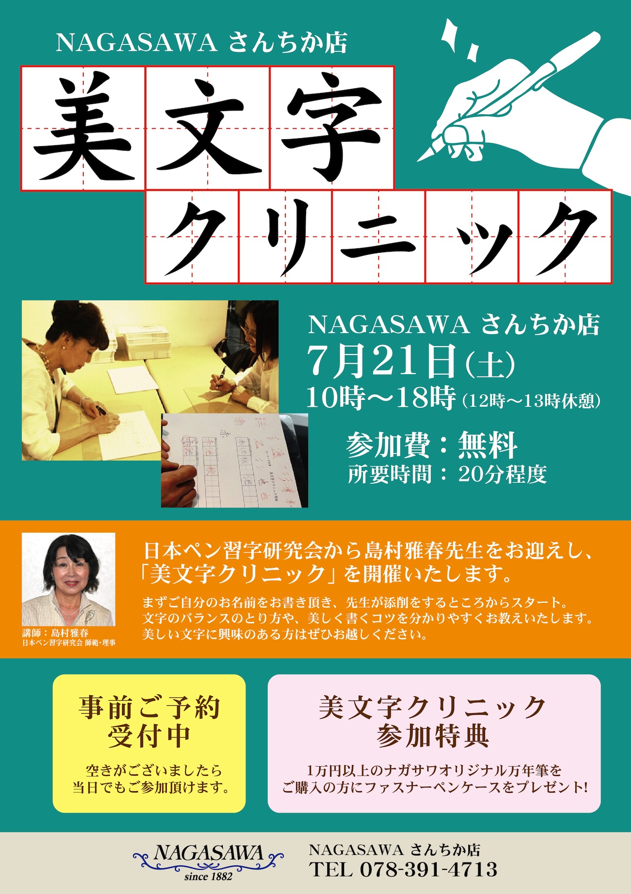 【さんちか店】万年筆を使って美しい文字を書けるようになったら素敵ですね!