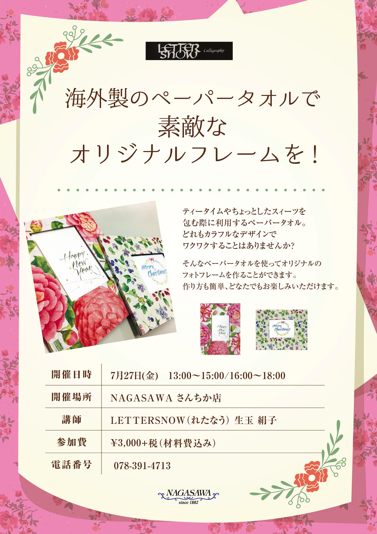 【さんちか店】ペーパータオルをつかってフォトフレームを作ればインテリアのワンポイントに!