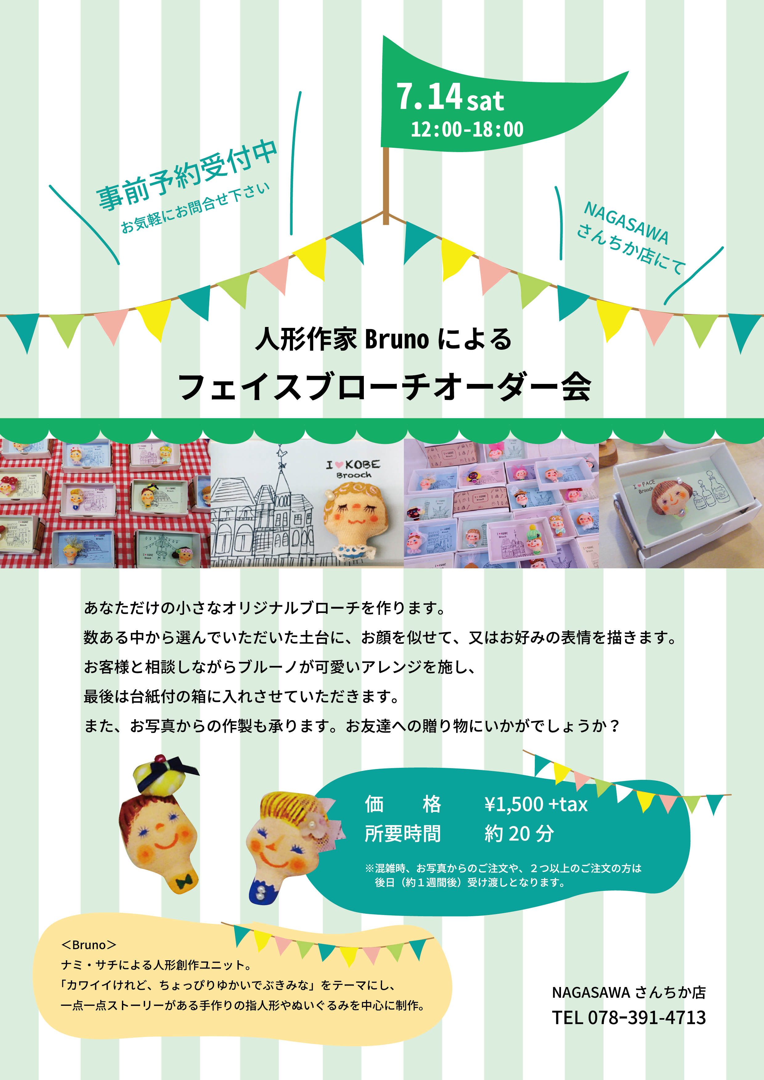 【さんちか店】大阪・東京で活躍中の人気ユニットによるブローチオーダー会