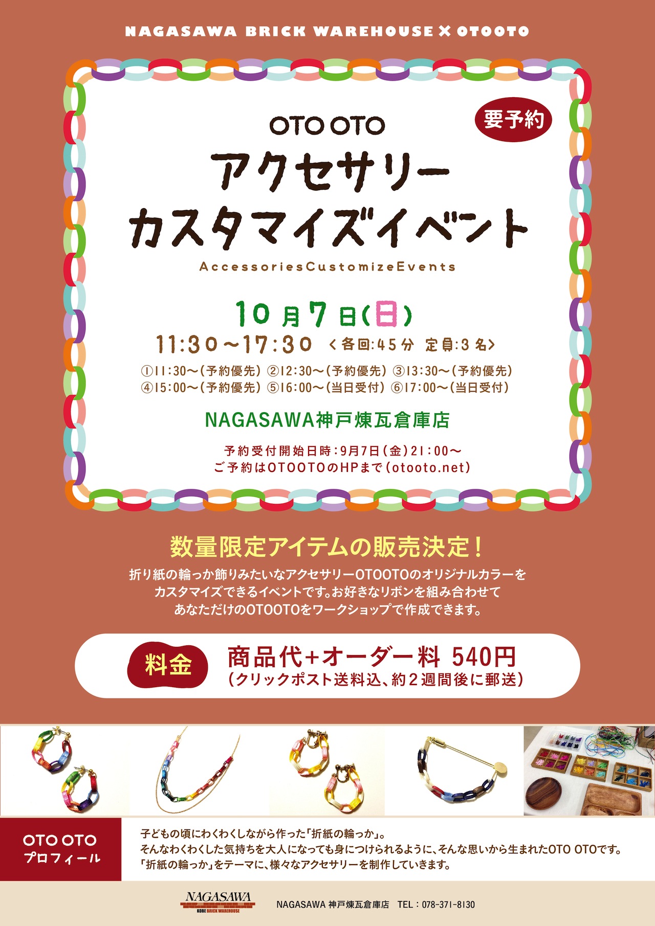 【神戸煉瓦倉庫店】OTO OTO アクセサリーカスタマイズイベント