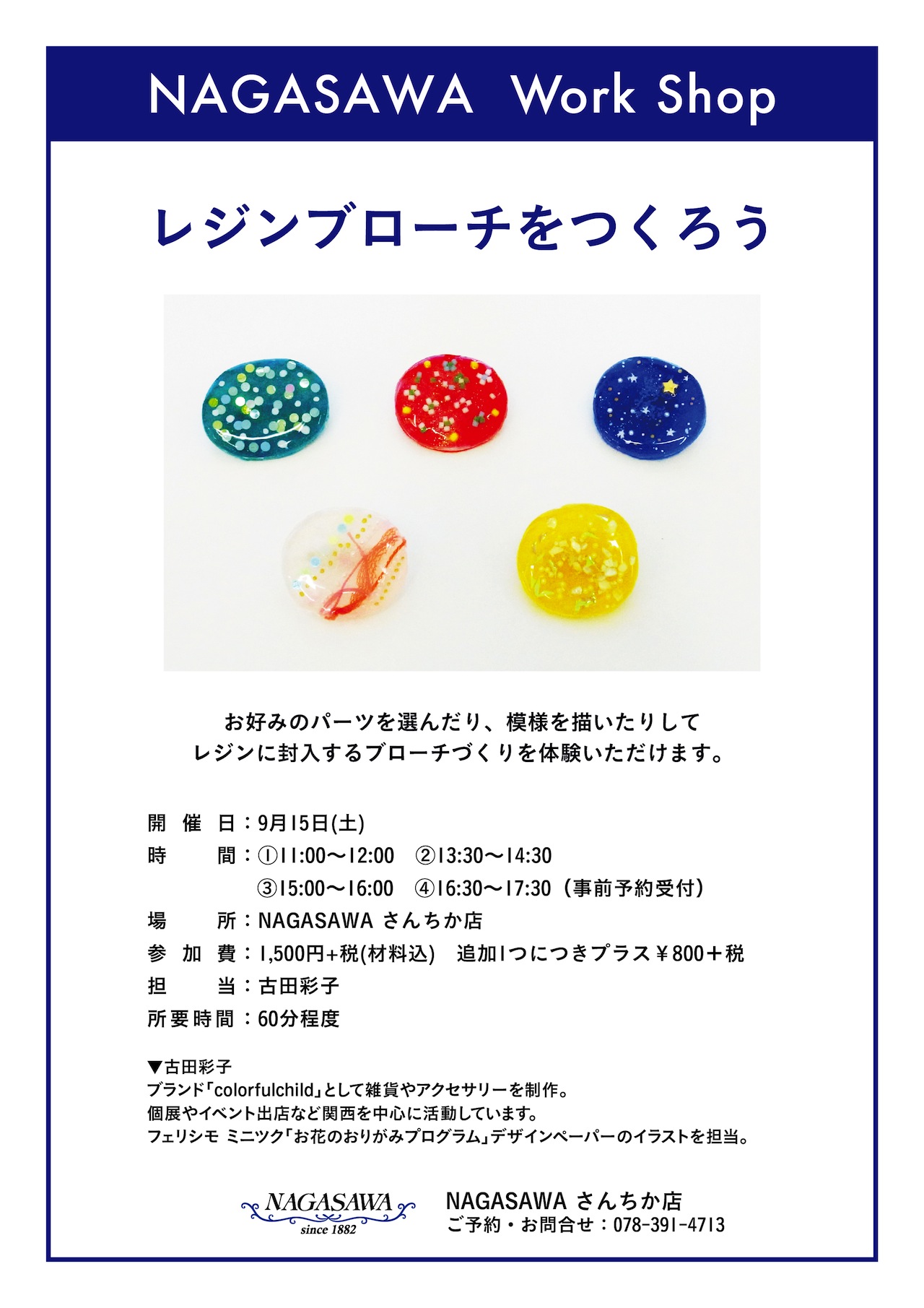 【さんちか店】今人気のレジンを使ってブローチづくりを楽しもう♪