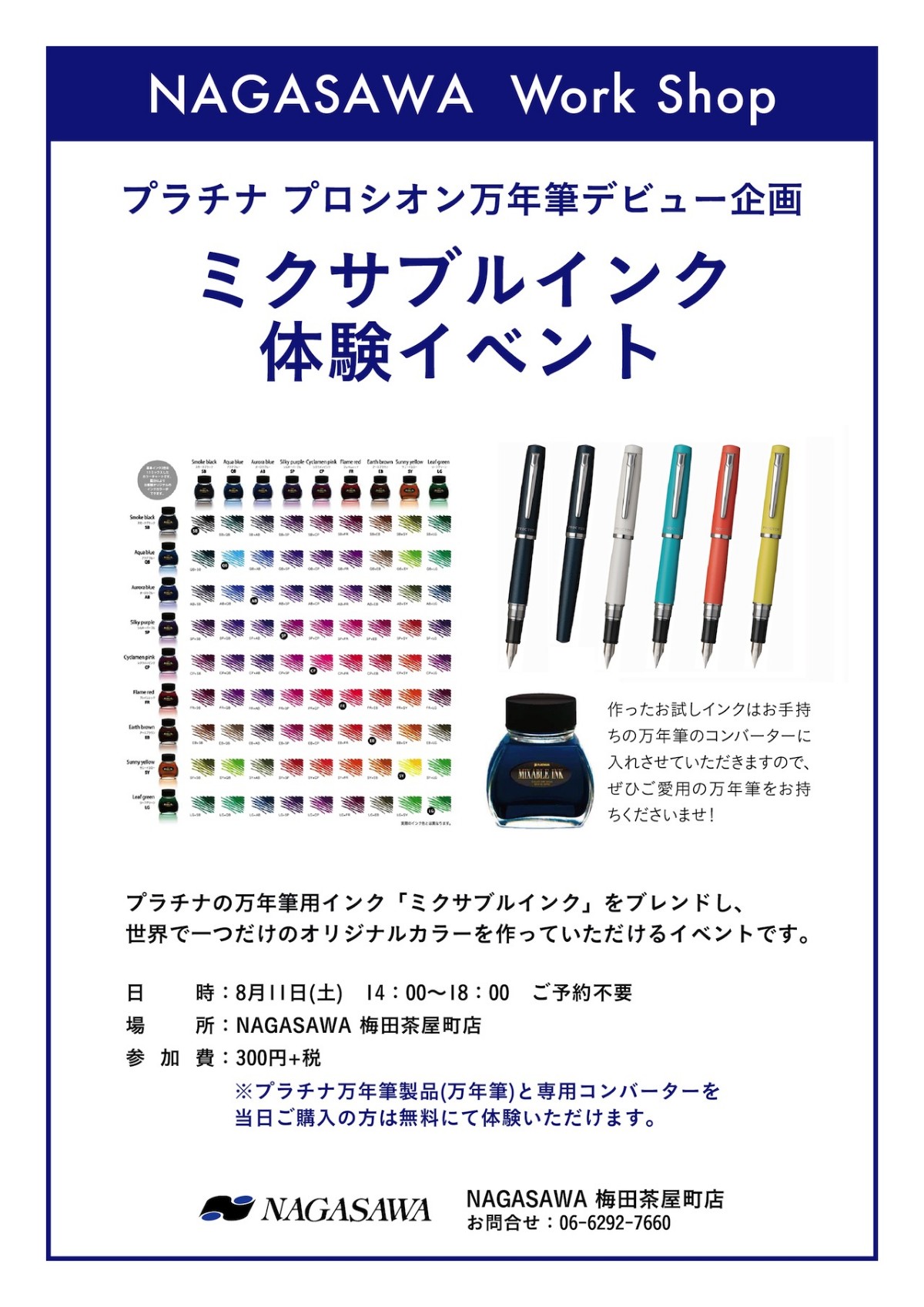 【梅田茶屋町店】好きな色はどんな色?「ミクサブルインク」で自分好みの色を作ってみませんか?