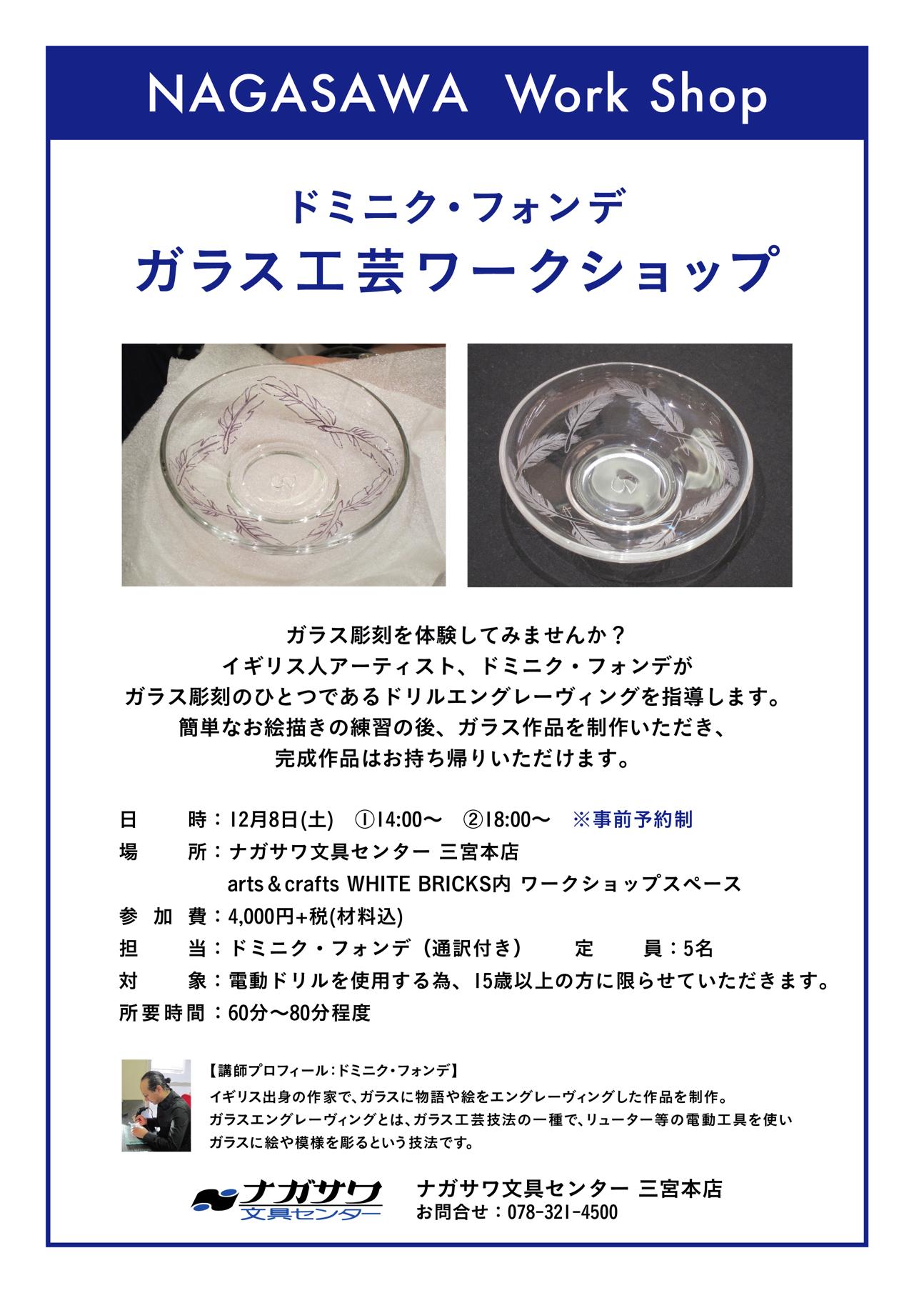 【本店】ガラス彫刻を体験してみませんか?