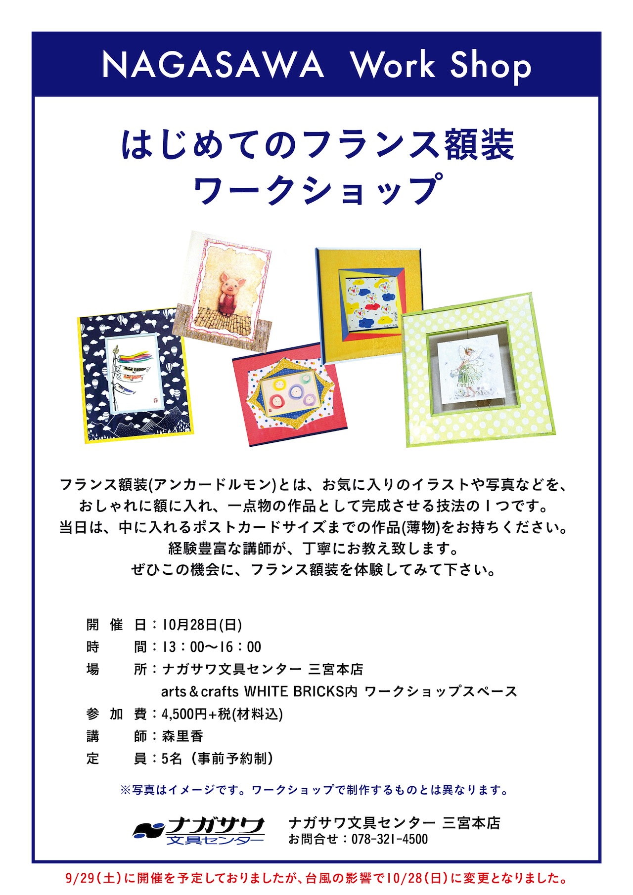 【本店】はじめてのフランス額装|ワークショップ(延期になりました)