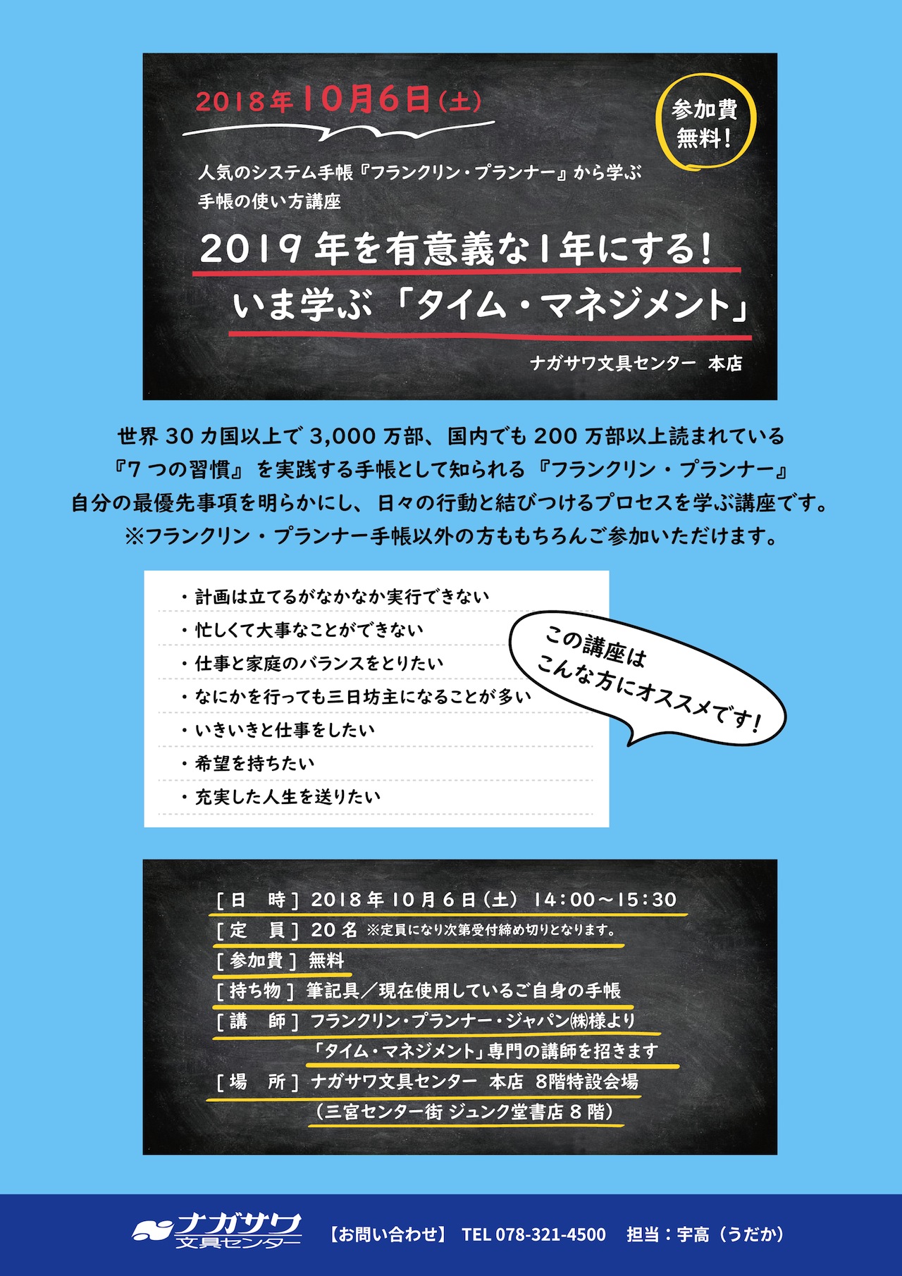 【本店】人気のシステム手帳『フランクリン・プランナー』から学ぶ手帳の使い方講座