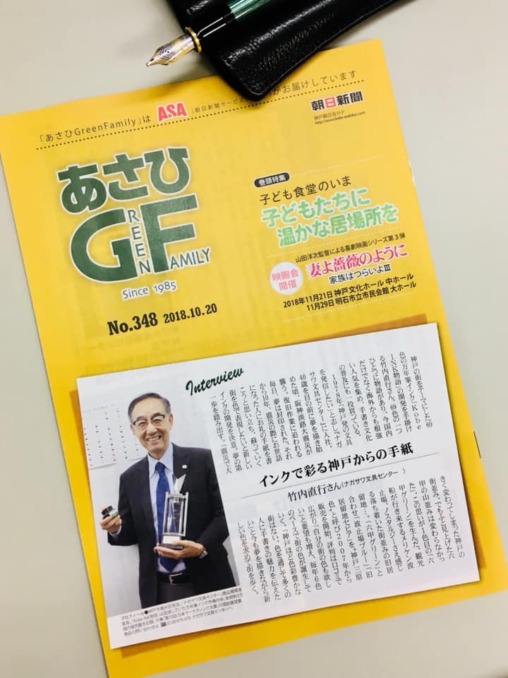 インクで彩る 神戸からの手紙