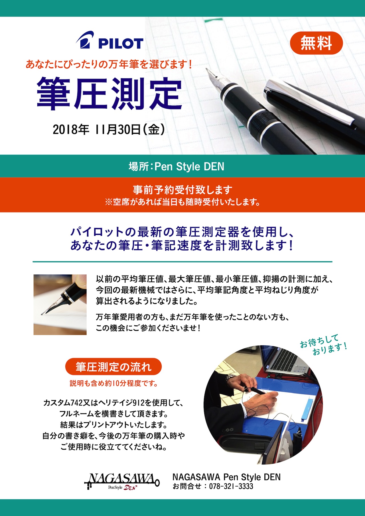【PenStyle DEN】筆圧測定であなたにぴったりの万年筆を選びます!
