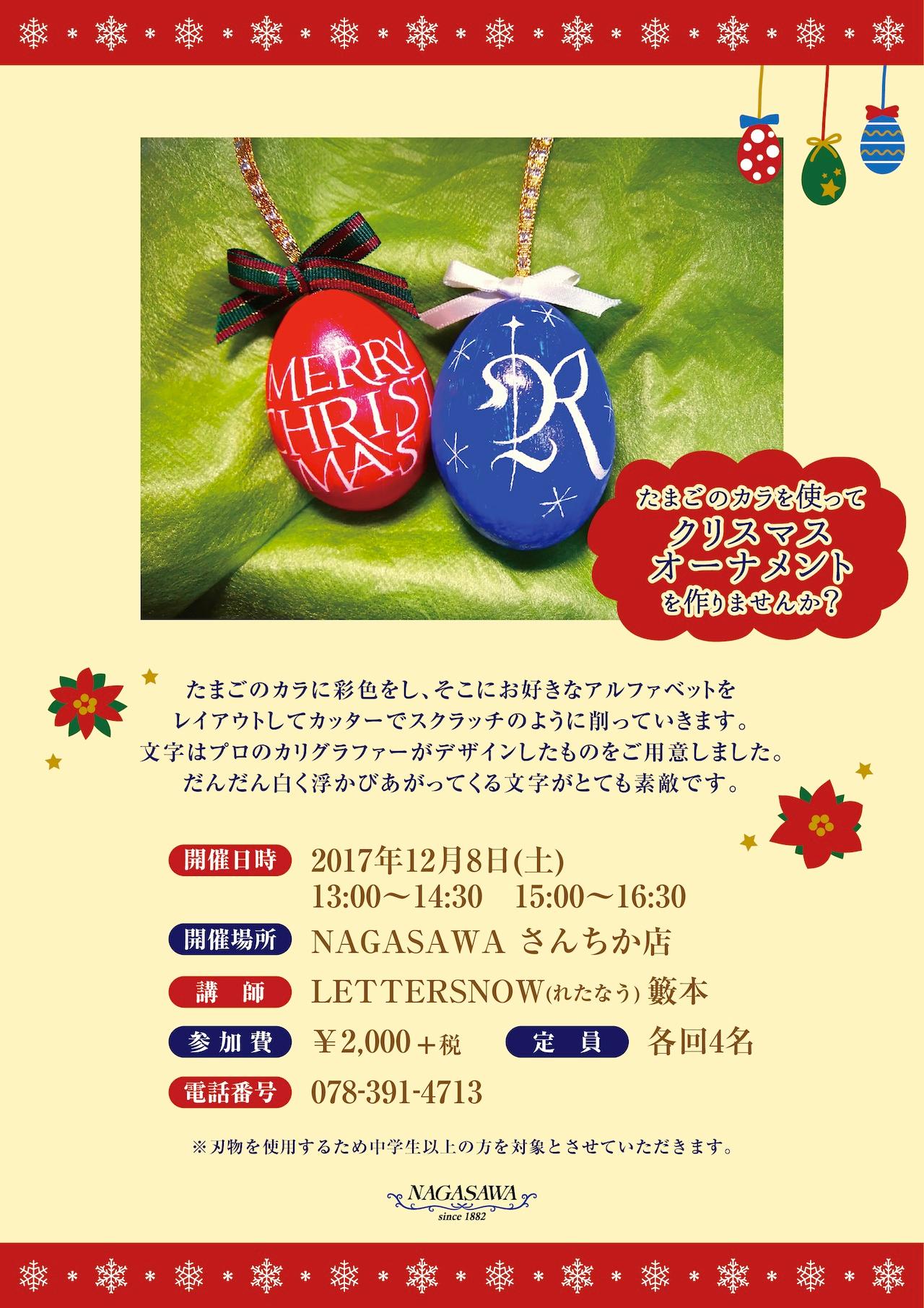 【さんちか店】クリスマスオーナメント 作りませんか?