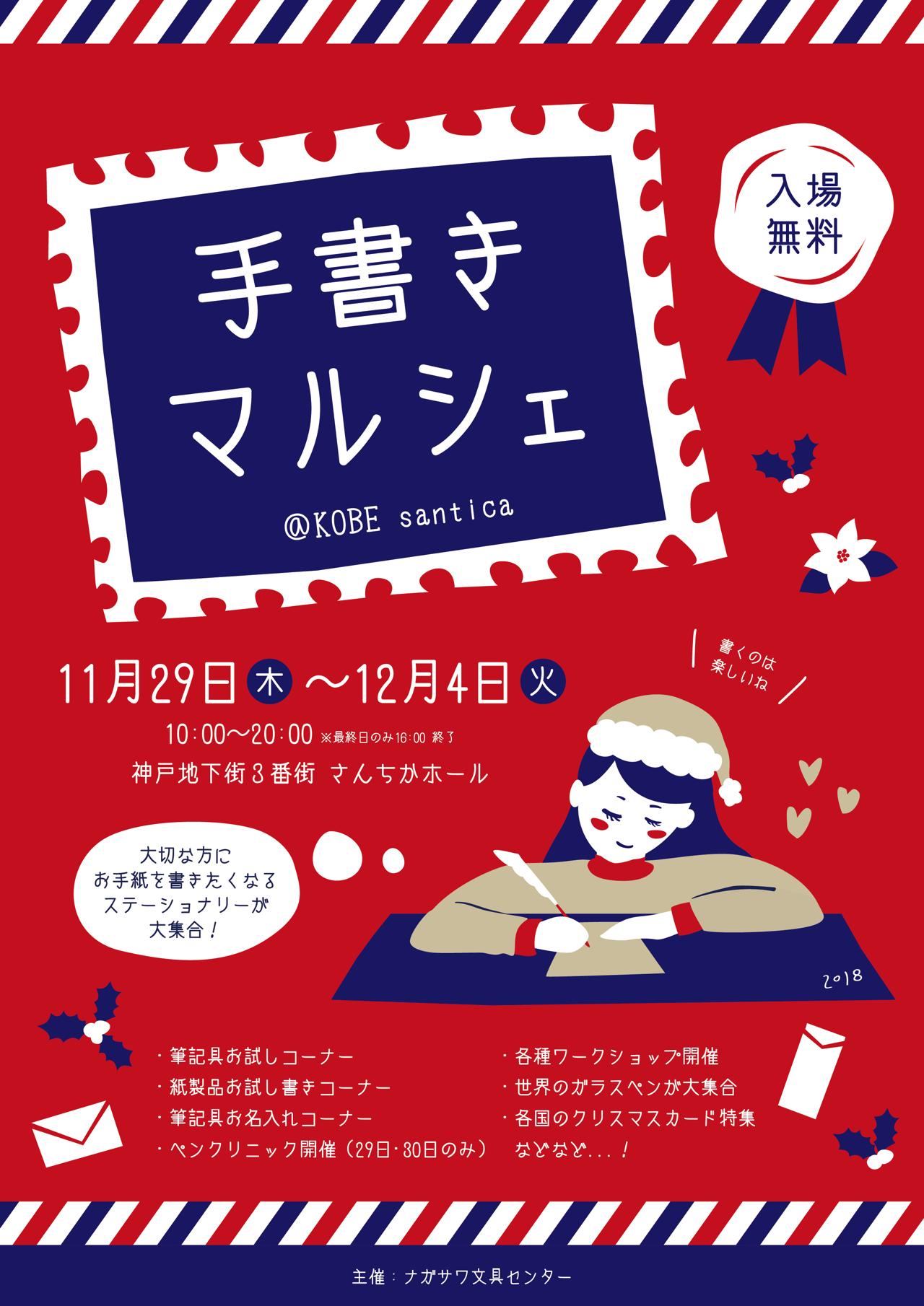 【さんちか店】手紙を書きたくなる文房具が大集合!