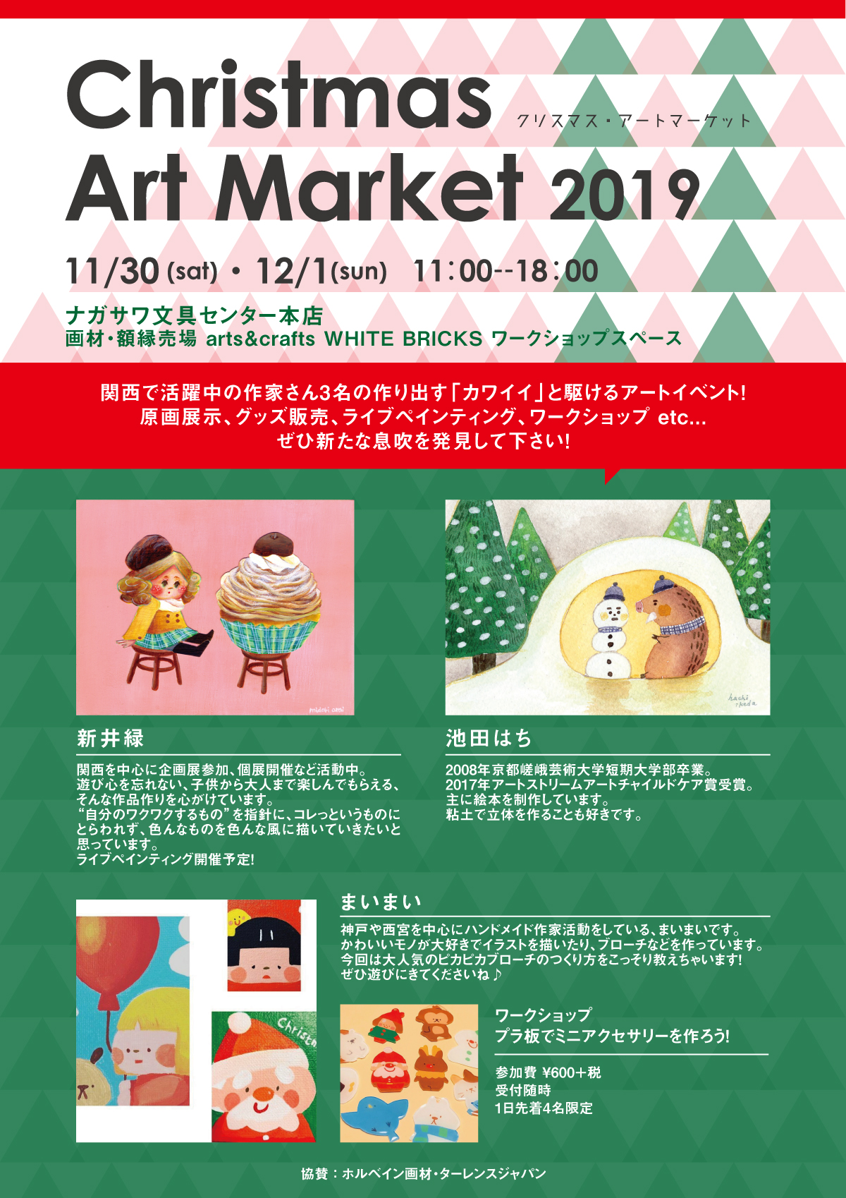 【本店】関西で活躍中の人気作家さんのミニ個展や販売会などアートイベント開催！