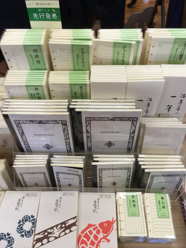 梅田にてシステム手帳サミット開催