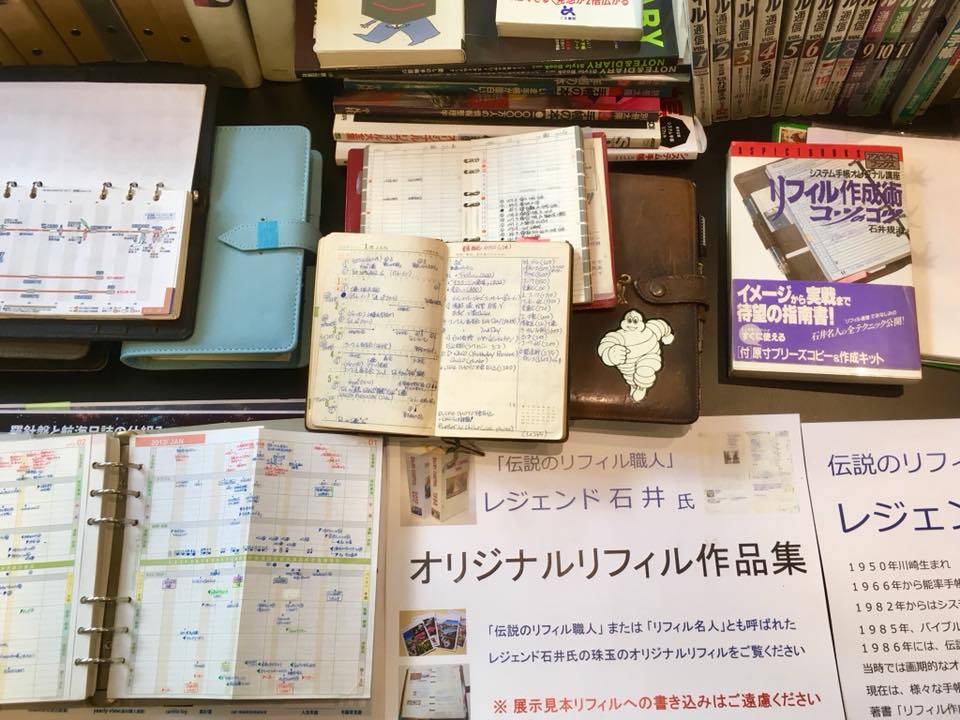 システム手帳サミット