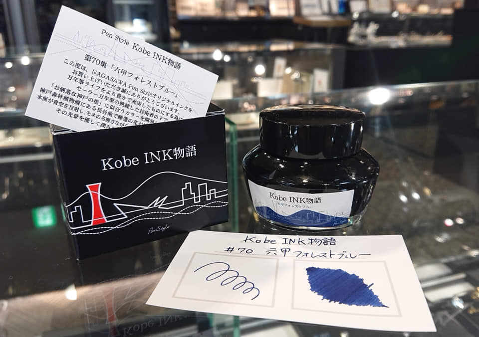 Kobe INK物語 新色発表 70集「六甲フォレストブルー」