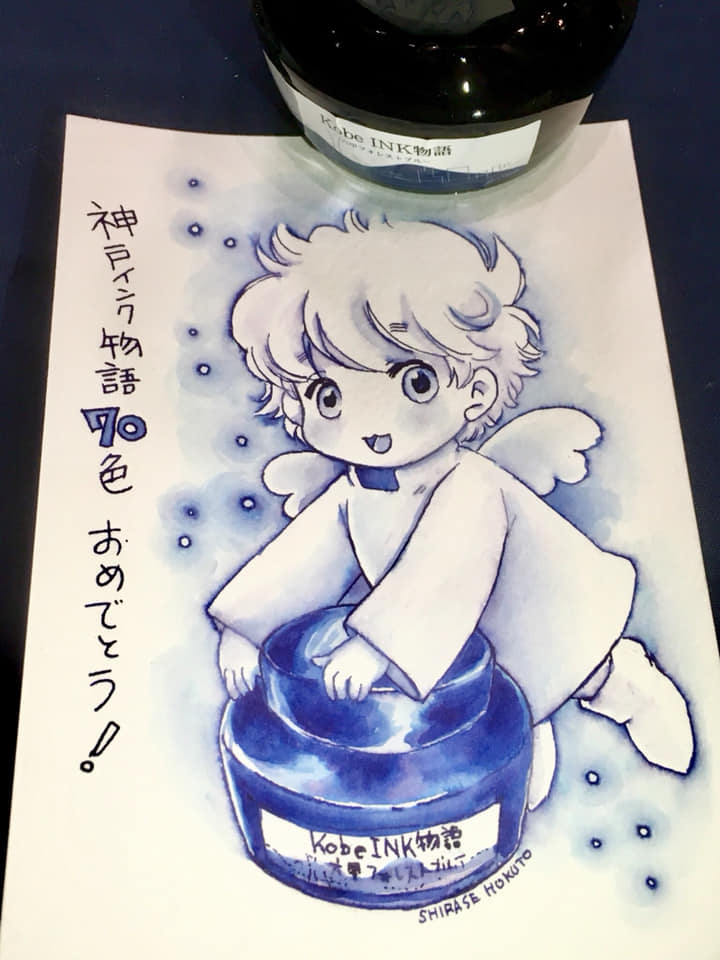 Kobe INK物語 70色目の作品