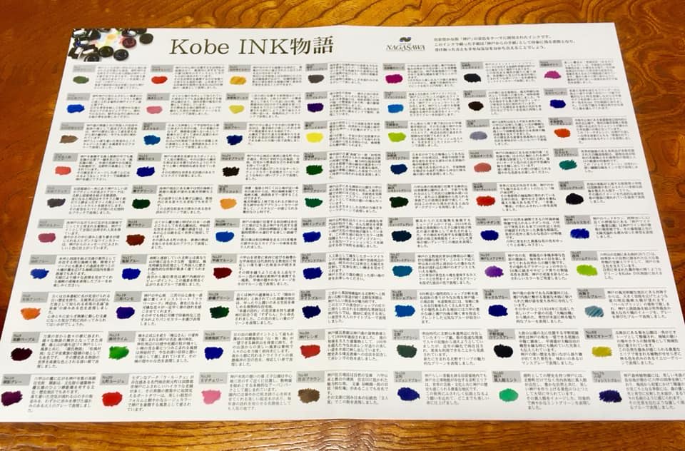 Kobe INK物語 70色 色見本完成